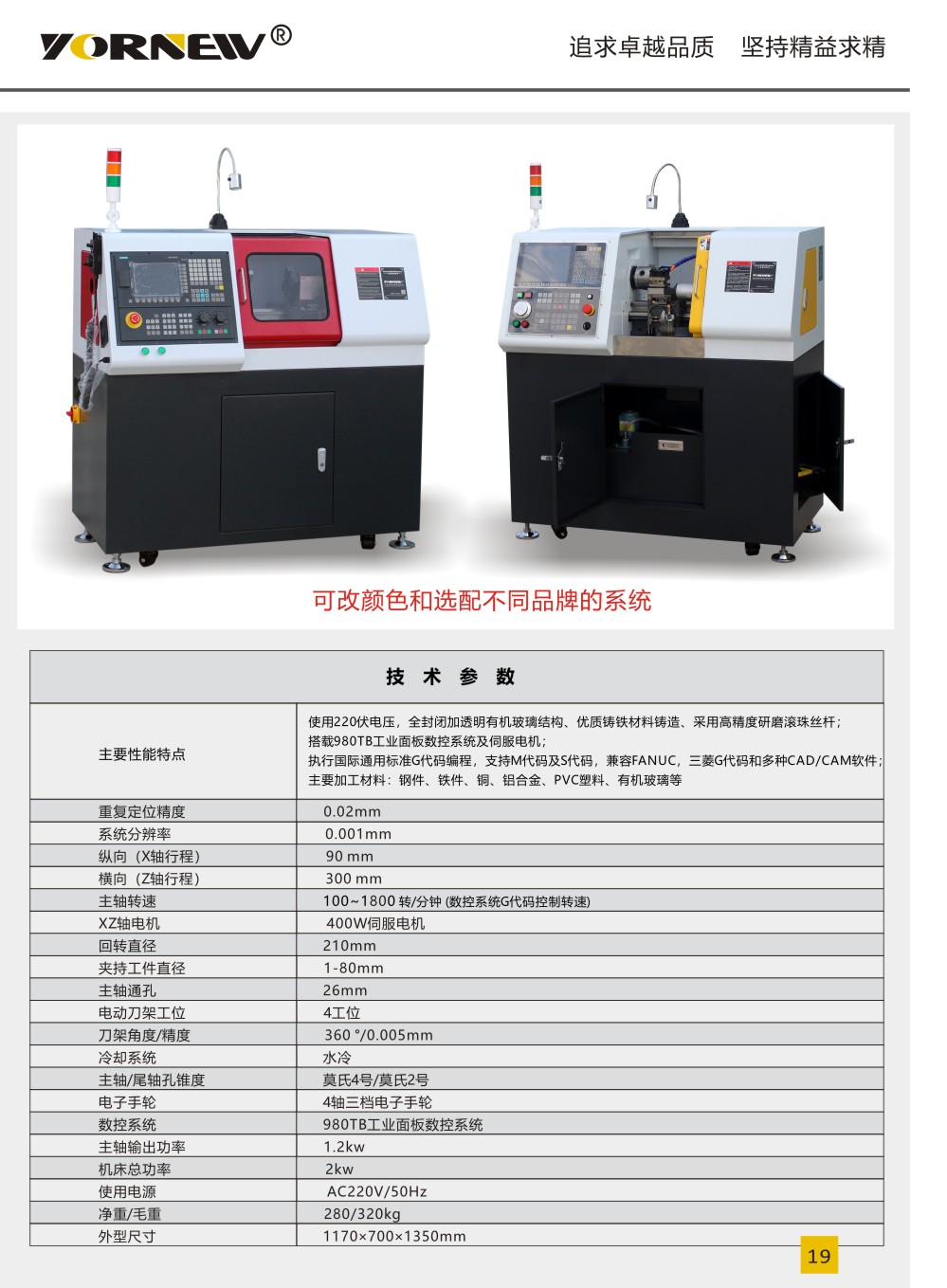 CK210sp小型數(shù)控車床產(chǎn)品彩頁2